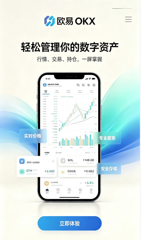 下载欧交易所最新app数字资产交易科普